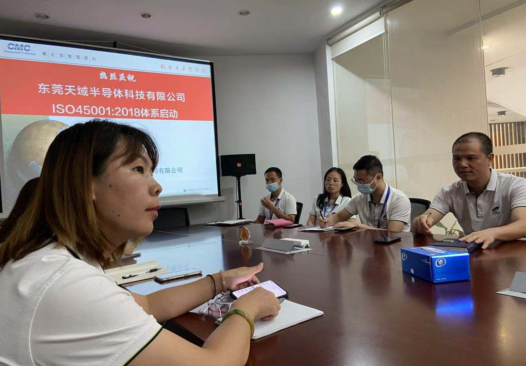 天域半導(dǎo)體公司召開(kāi)了GB/T45001-2020/ISO45001:2018職業(yè)健康安全管理體系的貫標(biāo)啟動(dòng)會(huì)。